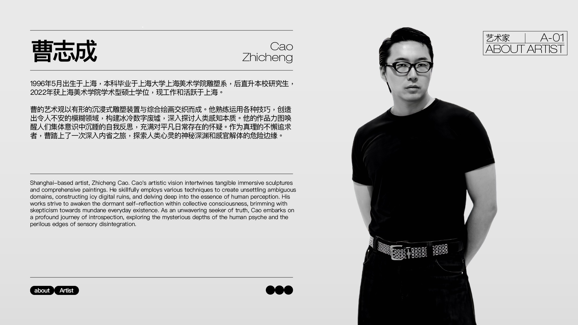 曹志成 艺术家档案页