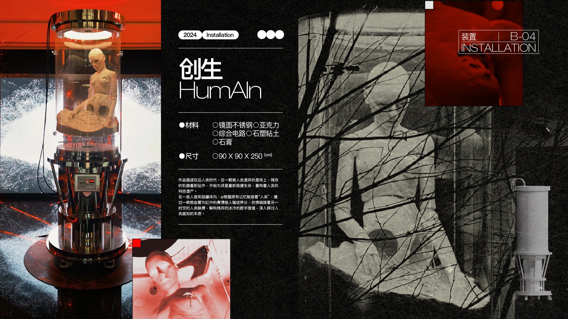 创生 HumAIn